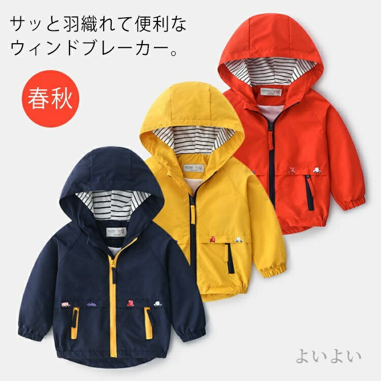 【送料無料】マウンテンパーカー ユニセックス ジャンパー 男の子 通学 スプリングコート ウインドブレーカー ジャケット 送料無料 女の子