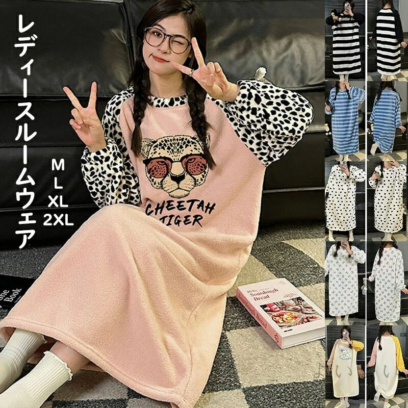 【送料無料】ルームウェア レディース パジャマ ガウン 寝間着 部屋着 フランネル レディース 着る毛布 ナイトガウン ロング パジャマワンピース 長袖 寝巻き...