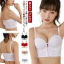【送料無料】ストラップレスブラ 落ちない レディース ブライダルインナー フロントホック ストラップレス ブラ ずれない チューブトップブラ 盛れる 脇高 ノンワイヤー ベアトップ