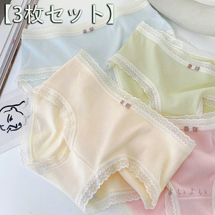 【送料無料】【3枚セット】ショーツ 下着 パンツ レディース シンプル 快適 ランジェリー 伸縮性 ストレッチ 締め付けない 通気性 大人 上品 無地