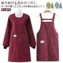 送料無料 エプロン 長袖かっぽう着+エプロン かっぽう着 割烹着 綿素材 袖付き ストライプ柄 レディース 【2点セット】 メンズ ポケット付き スモック シンプル