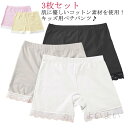 送料無料 ペチパンツ キッズ ペチコートパンツ 3枚セット 女の子 子供用 透け防止 ペチパン 見せパン 安全パンツ インナーパンツ 綿 裾レース チラ魅せ 下...