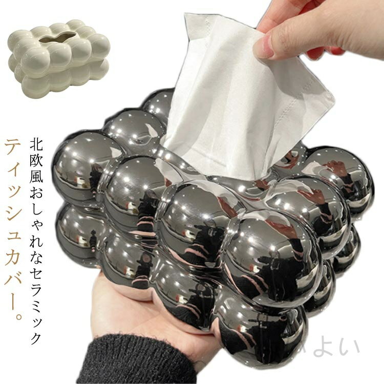 送料無料 ティッシュケース 卵 ペーパーホルダー トイレットペーパー収納 北欧 セラミック ティッシュ..