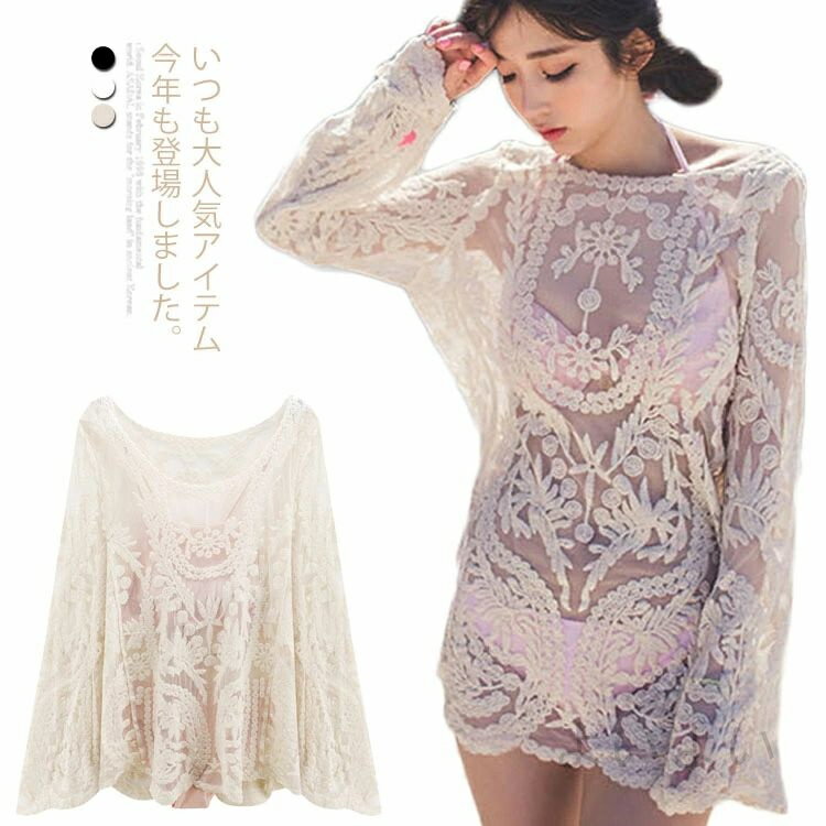 送料無料 ［トップス単品］ラッシュガード UVカット プルオーバー トップス シースルー 長袖 レース 刺繍 透かし 紫外線対策 日焼け防止 体型カバー レディース 女性用