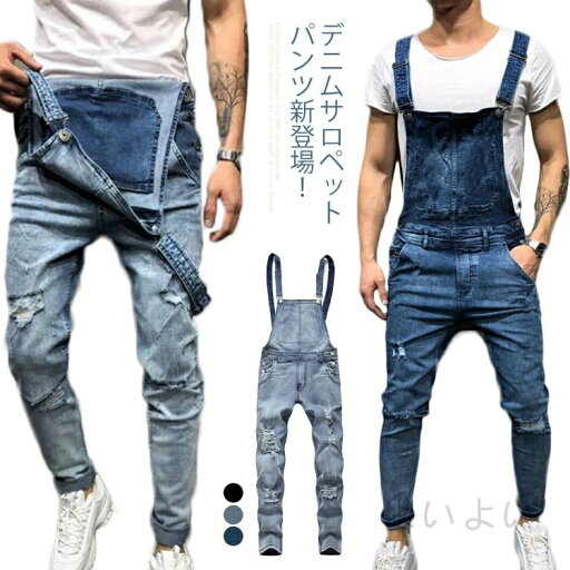 送料無料 サロペットパンツ メンズ デニム オーバーオール ゆったり ダメージ加工 重ね着 レイヤード オールインワン 春 夏 秋 2019春新作 送料無料 サロペットパンツ メンズ デニム オーバーオール ゆったり ダメージ加工 重ね着 レイヤード オールインワン 春 夏 秋 2019春新作