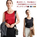 送料無料 シルク タンクトップ レディース 絹 ノースリーブ トップス インナー 薄手 天然シルク 無地 Uネック 光沢 つるつる 吸湿 速乾 絹 インナー シンプル 肌着 SILK