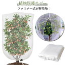 送料無料 植物保護カバー 虫害対策 9サイズ 虫よけネット 枝豆 果樹栽培 防虫ネット ファスナー付 防虫網 鳥よけ ネット 果樹 メッシュ 菜園プランター用 園芸