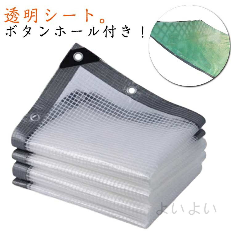 送料無料 屋外 PE 植物保護カバー 防水 風よけ 雨よけシート 防風 防塵 透明 防水シート 断熱シート 家..