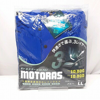 24k-082h MOTORAS　モトラススーツ　レインウエア　M701　弘進ゴム　LLサイズ　ブルー