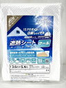 s25t-0620y【中古】【未使用】【未開封】萩原工業 Tarpee WORK ターピーワーク ターピー 遮熱シート シート スノーテックス クール【9800円以上で沖縄・離島などの一部地域も送料無料での発送となります。】