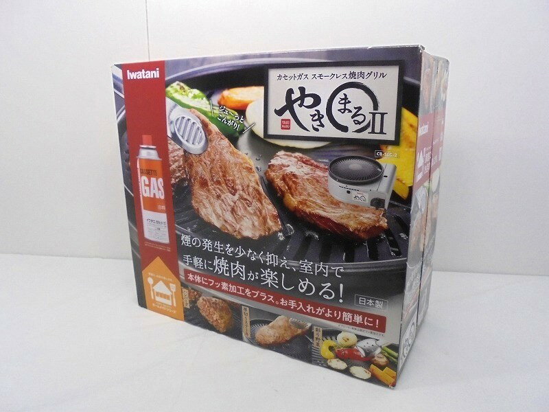 26g-052x【中古】IWATANI イワタニ やきまる2 カセットガス スモークレス焼肉グリル CB-SLG-2 カセットコンロ【9800円以上で沖縄・離島も送料無料】