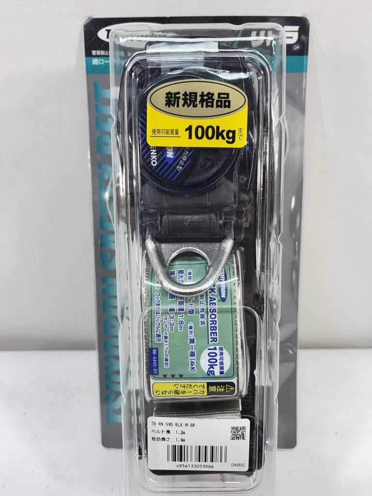 Rakuten - s26t-0041y【中古】【未使用】【未開封】藤井電工　TSUYORON　ツヨロン　リトラ　新規格　胴ベルト　胴ベルト型墜落制止用器具　100kg　TB-RN-590-BLK-M-BP【9800円以上で沖縄・離島などの一部地域も送料無料での発送となります。】