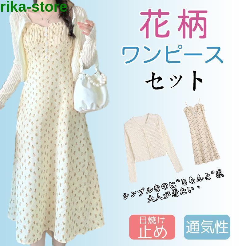 キャミソールワンピース ベージュコート レディース 花柄 ワンピース スカート 吊りスカート トップス ロング フォーマル カジュアル 夏 通勤