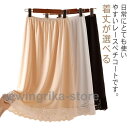 着丈が選べる ペチスカート ペチコート 透けない レース レディース ワンピース インナー 透け防止 70cm 50cm アンダースカート