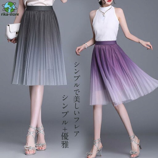フレアスカート ミモレ丈 レディース スカート チュールスカート 夏 膝丈 プリーツ 無地 ウエストゴム オシャレ ボトムス 着痩せ 体型カバー フレアスカート ミモレ丈 レディース スカート チュールスカート 夏 膝丈 プリーツ 無地 ウエストゴム オシャレ ボトムス 着痩せ 体型カバー