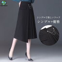 フレアスカート ミモレ丈 レディース 薄手 スカート Aライン イレギュラー 細身効果 高級感 魅せる ギフト プレゼント 通勤 シンプル 素地