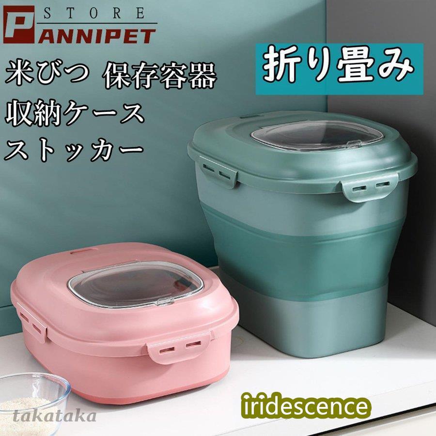 米びつ 折り畳み式 米かめ 密閉 防湿 虫除 おしゃれ 計量 ライスボックス こめびつ 保存容器 ストッカ..