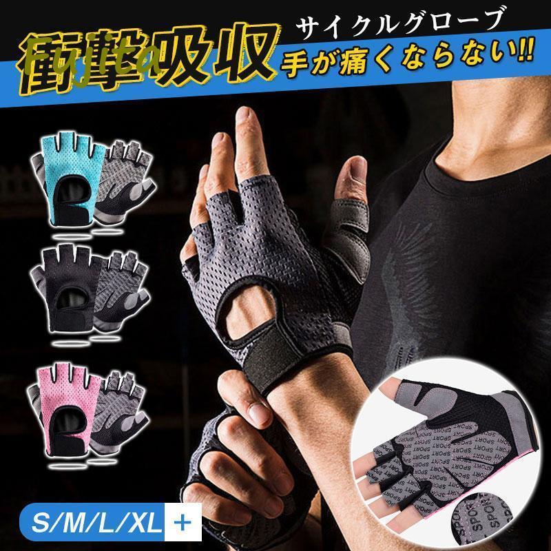 サイクルグローブ 指切り パッド厚い 自転車 メンズ レディース 衝撃吸収 サイクリンググローブ 手袋 ロードバイク 春 夏 秋 男女兼用 通気性