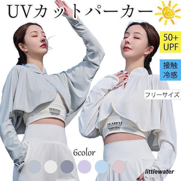 チャイナドレス UV パーカー uv レディース 長袖 UVカット UPF50+ 夏 アウター ラッシュガード 接触冷感 涼感素材 指穴 ス 体型カバー 薄手 速乾 シャリ感
