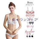 ブラジャー ショーツ 上下セット レディースファッション ワイヤーブラ 下着 女性用 婦人 3/4カップ シースルー 透 快適な レース ブラ 超薄型