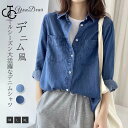 デニムシャツ レディース 大きいサイズ きれいめ 40代 春秋 上品 長袖 ブラウス デニム シャツ トップス フレア デニムカーディガン 韓国風 カジュアル