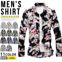 アロハシャツ メンズ カジュアル シャツ 長袖シャツ 花柄シャツ 大きいサイズ シャツ トップス メンズシャツ 和柄 スリム