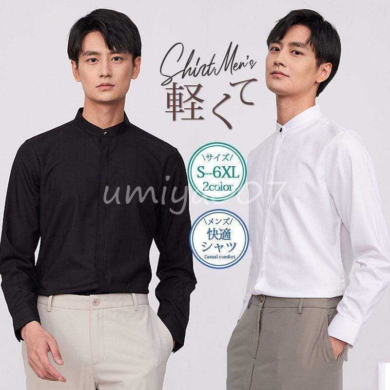シャツ メンズ トップス 長袖シャツ カジュアルシャツ 白シャツ 開襟シャツ ビジネス 春 春服 秋 秋服 ..