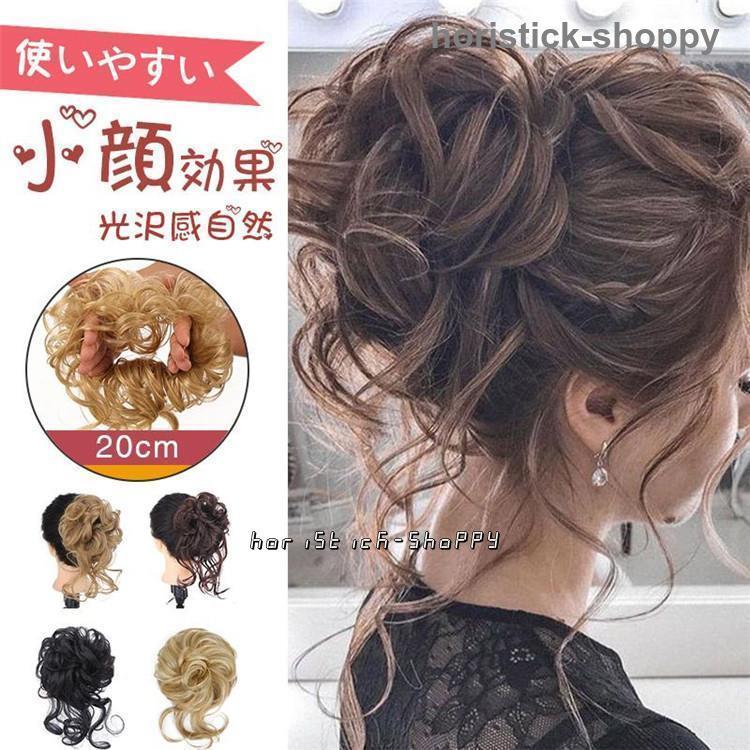 ウィッグ 女性 部分 成人式 自然 盛り アップスタイル お団子ウィッグ つけ毛 ウィッグ シニヨン ポニーテール ウイッグ 和装 着物 フォーマル