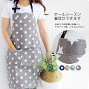 【スーパーSALE/激安】 星柄エプロン 男女兼用 ポケット付き レディース メンズ シンプル 撥水加工 水仕事 無地 ロング丈 前掛け 家事 育児 キッチン 料理 カフェ