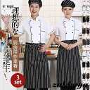 コックコート コック服 コックウェア コックシャツ エプロン付き 帽子 ユニフォーム 料理長 飲食店 パン屋 ケーキ屋 コックコート 長袖 シェフ制服