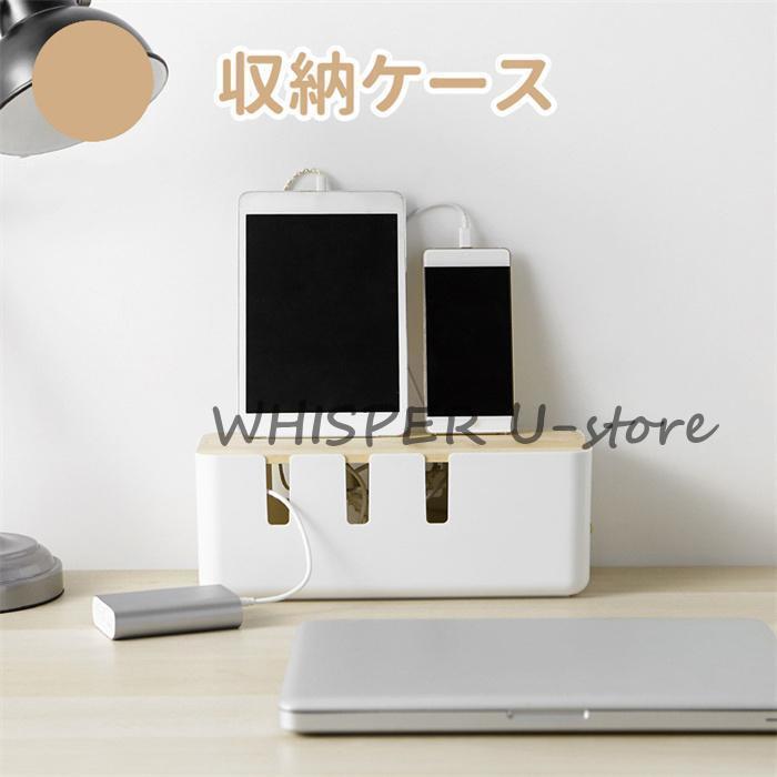 ケーブル収納ボックス おしゃれ ケーブルボックス ナチュラル 文房具収納 卓上収納 コードケース 収納ケース 隠す収納 家庭用 会社用 事務用品 整理整頓