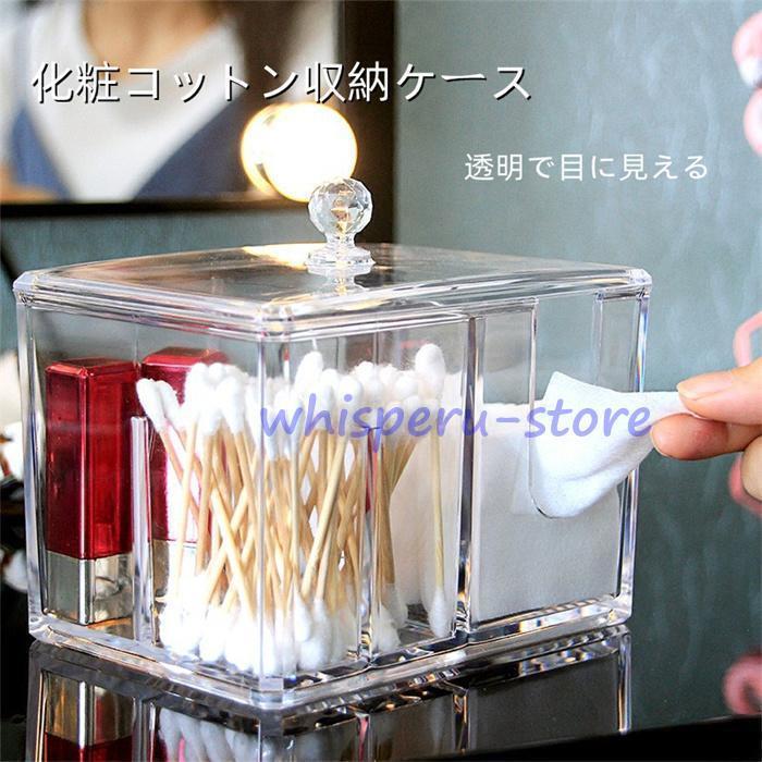化粧用コットンケース 綿棒ケース 化粧ブラシ収納 防塵 小物入れ 透明 収納ボックス 化粧道具収納ケー..