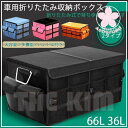 【スーパーSALE/激安】 車用 収納ボックス 折り畳み式 トランクボックス 収納ケース 車載バッグ 大容量 仕切リ付き アルミ取っ手付き カーボックス 携帯便...