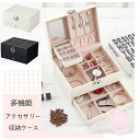 【スーパーSALE/激安】 ジュエリーボックス 大容量 アクセサリーケース アンティーク ピアス リング ネックレス キッズ 大容量 ジュエリー収納 アクセサリ...
