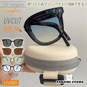 【スーパーSALE/激安】 サングラス UVカット 折り畳み 収納バッグ付き 4色 男女兼用 ギフト おしゃれ sunglass 眼鏡 メガネ 花粉対策 UV 紫外線対策 ポーダブル UV400