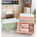 【スーパーSALE/激安】 下着収納ケース ボックス 靴下 パンツ ブラジャー インナーランジェリー 蓋付き 仕切り 防湿 防カビ 多機能 単棚 小物整理ボックス 多機能 おしゃれ