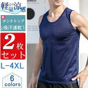 タンクトップ メンズ ノースリーブ Tシャツ メッシュ 冷感素材 吸汗速乾 スウェット インナー 薄手 肌着 ゆったり おしゃれ スポーツ