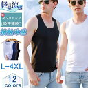 タンクトップ メンズ ノースリーブ Tシャツ Vネック Uネック 冷感素材 吸汗速乾 スウェット インナー シンプル 薄手 肌着 ゆったり おしゃれ
