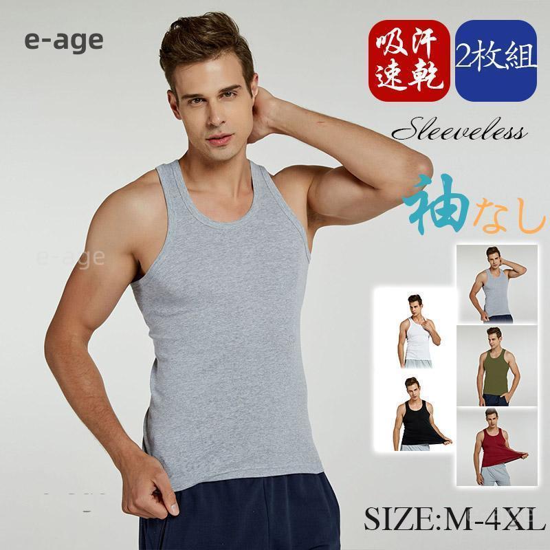 タンクトップ メンズ 無地 ベスト ノースリーブ インナー 肌着 下着 ランニング 熱中症対策 サマーウエア スポーツ トップス 吸汗