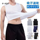 タンクトップ メンズ インナー インティー レイヤード トップス ノースリーブ 涼しい ゆったり 吸汗速乾 メッシュ 汗対策 春夏 in.T