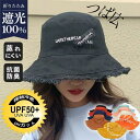 帽子 レディース UV つば広 紫外線カット 日焼け対策 紫外線対策 自転車 ハット 無地 日よけ ダメージ加工 春夏 おしゃれ ストリート系 原宿風