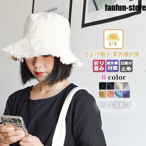 日よけ帽子 レディース 夏 春 アウトドア 紫外線対策 UVハット 小顔効果抜群 つば広 ハット UVカット 日よけ帽子 レディース 夏 春 アウトドア 紫外線対策 UVハット 小顔効果抜群 つば広 ハット UVカット