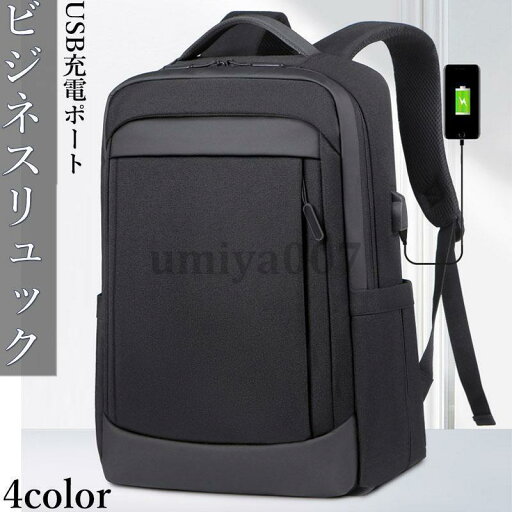 リュック メンズ レディース ビジネス 大容量 撥水 バックパック リュックサック USB充電ポート 丈夫 男女兼用 通勤 通学 旅行 リュック メンズ レディース ビジネス 大容量 撥水 バックパック リュックサック USB充電ポート 丈夫 男女兼用 通勤 通学 旅行