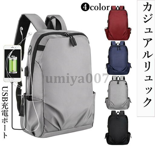 リュック メンズ レディース カジュアル 大容量 軽量 撥水 バックパック リュックサック USB充電ポート 丈夫 男女兼用 通勤 通学 旅行 リュック メンズ レディース カジュアル 大容量 軽量 撥水 バックパック リュックサック USB充電ポート 丈夫 男女兼用 通勤 通学 旅行