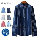 カジュアルシャツ メンズ おしゃれ ストライプシャツ 長袖シャツ ボタンダウンシャツ スリム トップス 紳士服 秋 春 限定