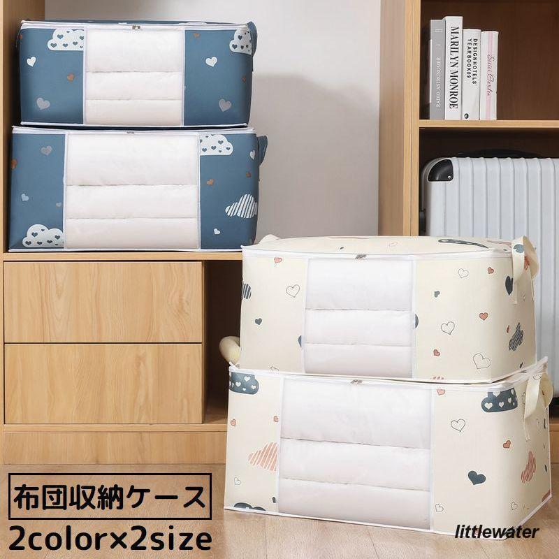 布団収納袋 不織布 防水 防塵 大容量 収納ケース 羽毛布団 毛布 衣類 透明 コンパクト 折りたたみ 持ち手付き クローゼット