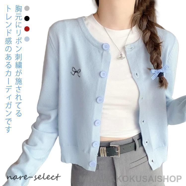 かわいい 前開き カーディガン レディース 羽織り ニット 秋 カーディガン カーディガン 春 ショート丈 冬 刺繍 水色 長袖 トップス リボン