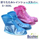 レインシューズ 完全防水 レインブーツカバー 折りたたみ長靴 ブーツカバー 携帯レインシューズ 雨具 雨よけ レディース メンズ 男女兼用 無地 ショ