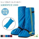 レインカバー レインシューズカバー レインブーツカバー 完全防水型 ロング レインブーツ 梅雨対策 折り畳