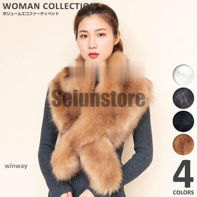 マフラー ストール レディース 秋冬 秋 冬 ファー ショール 大判 ティペット 結婚式 卒業式 成人式 ド..